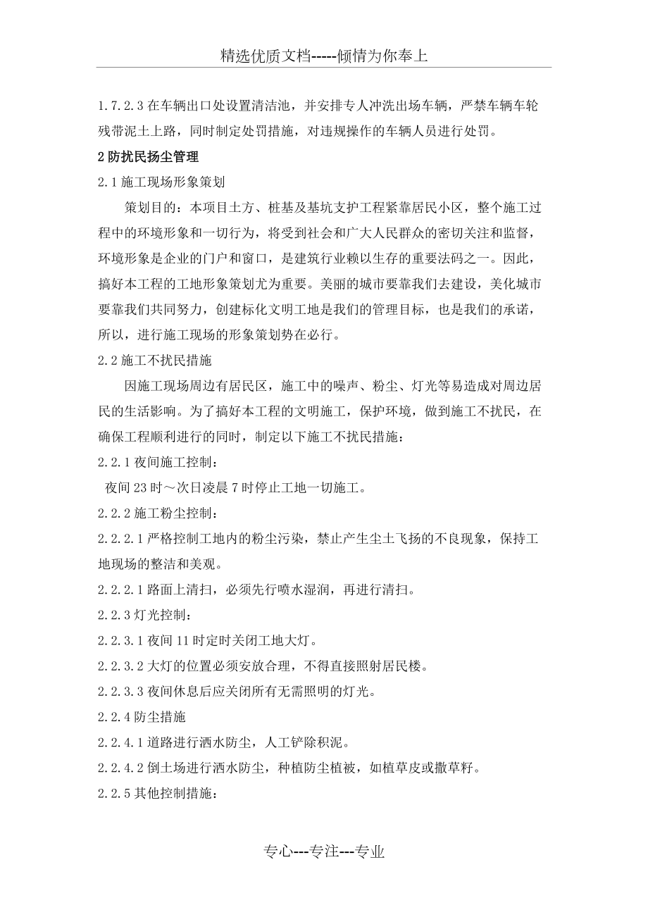 防塵專項施工方案(共8頁)_第5頁