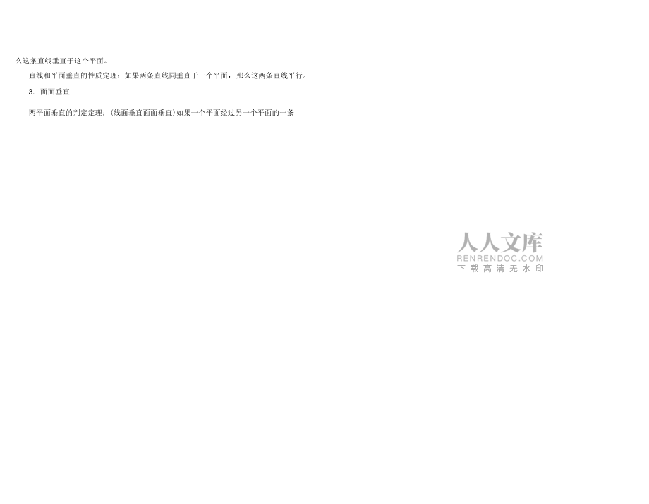 学业水平测试知识点汇总_第2页