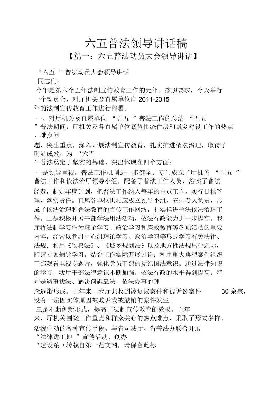六五普法領導講話稿_第1頁