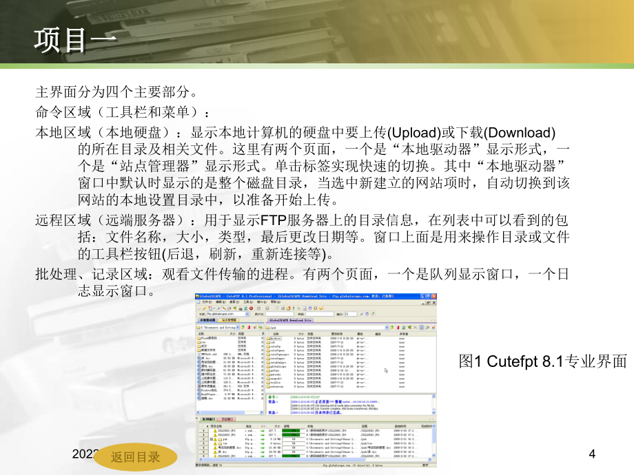 教學模塊八如何上傳你的網頁文件上傳利器CuteFTP_第4頁