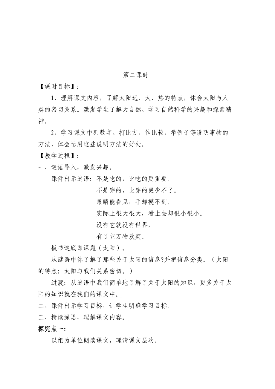 太陽(yáng)教學(xué)設(shè)計(jì)_第5頁(yè)