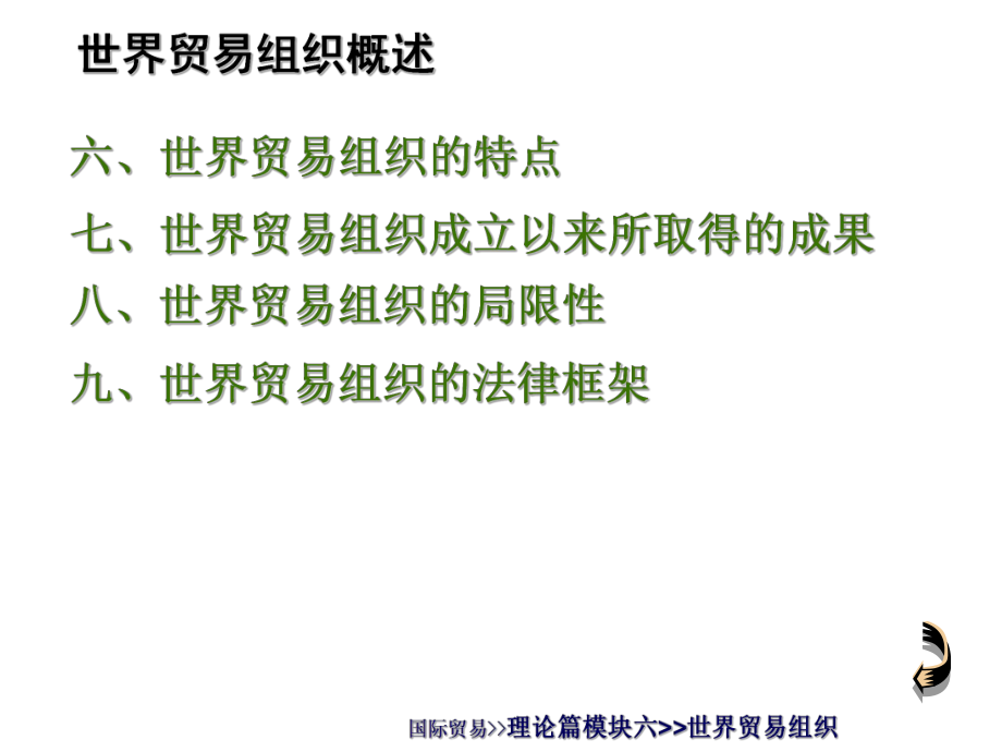 世界贸易组织6_第4页