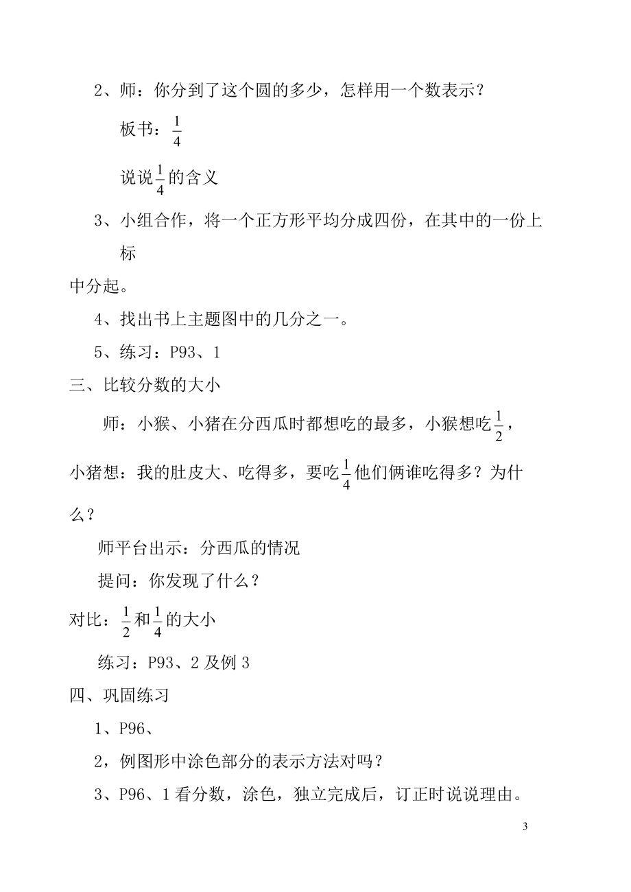 三年級數(shù)學(xué)七單元分?jǐn)?shù)的認(rèn)識_第3頁