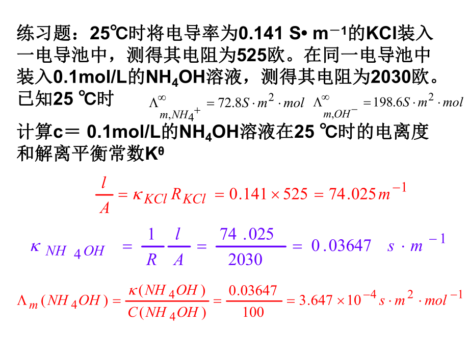 物理化学:6-电解质溶液2_第4页