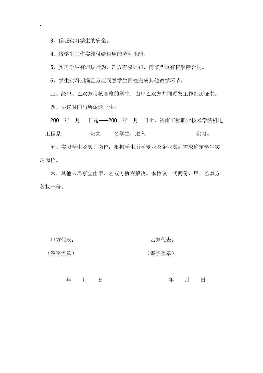 院顶岗实习所有附表_第4页