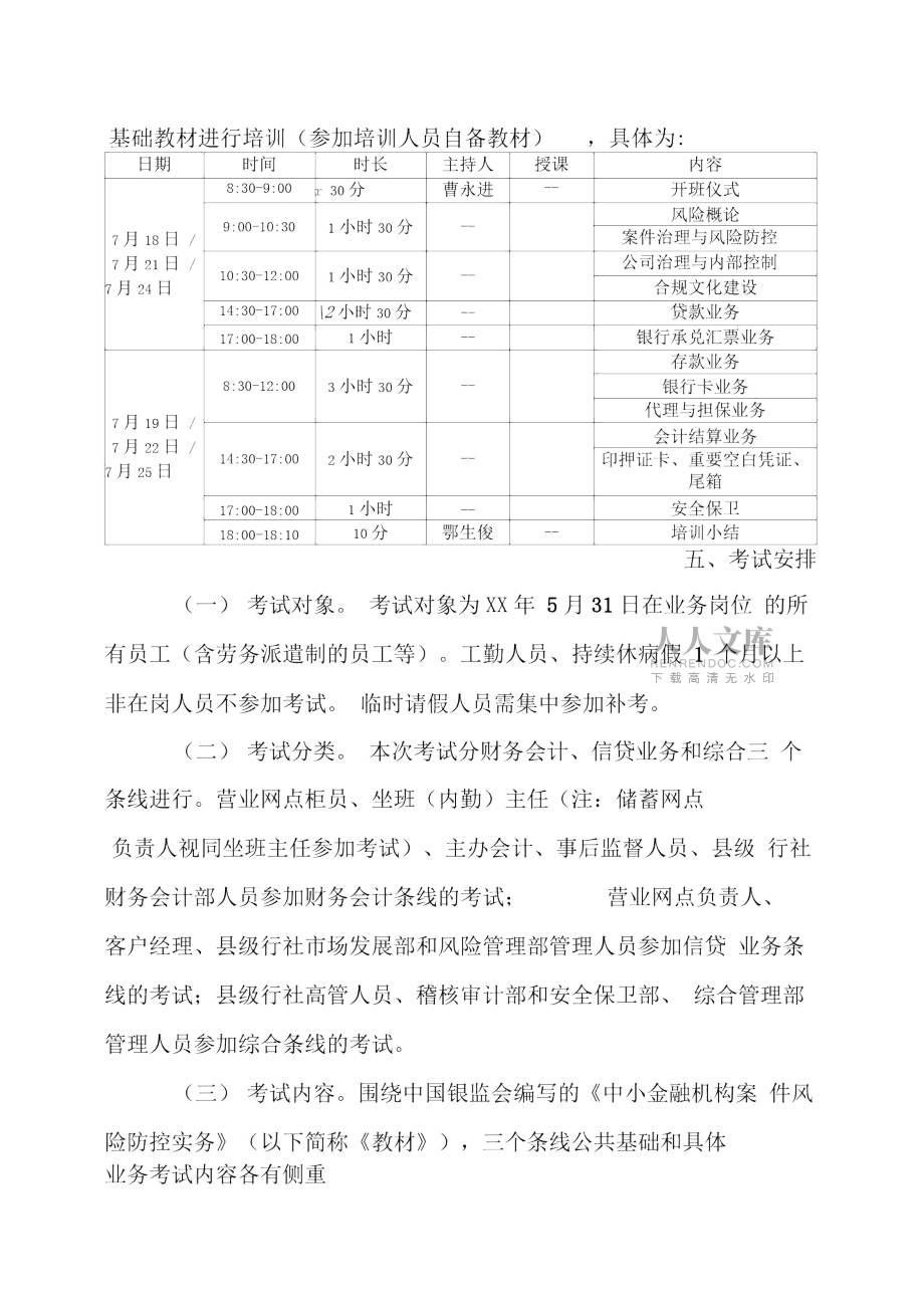 农村合作银行案件风险防控培训方案_第2页