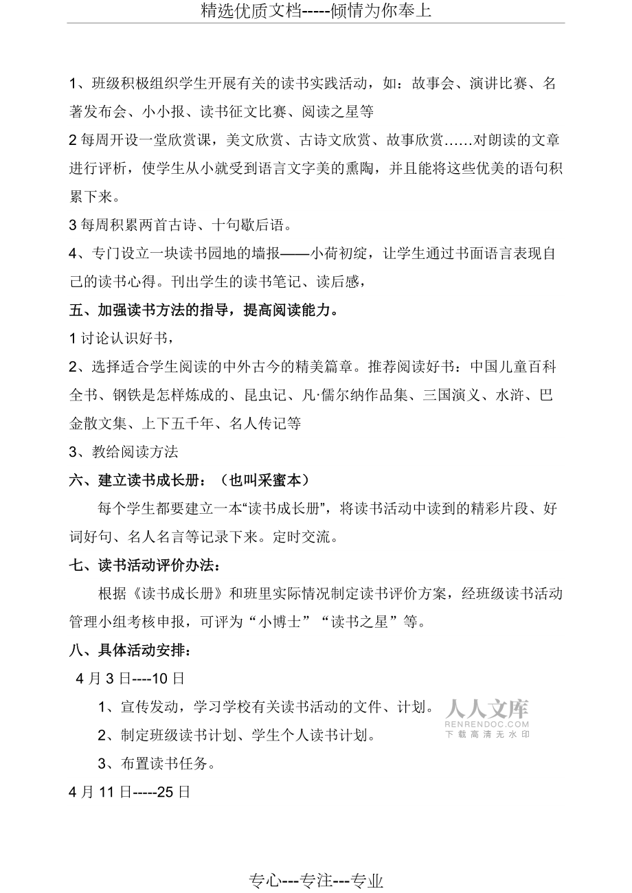 小学五年级四月读书计划(共3页)_第2页