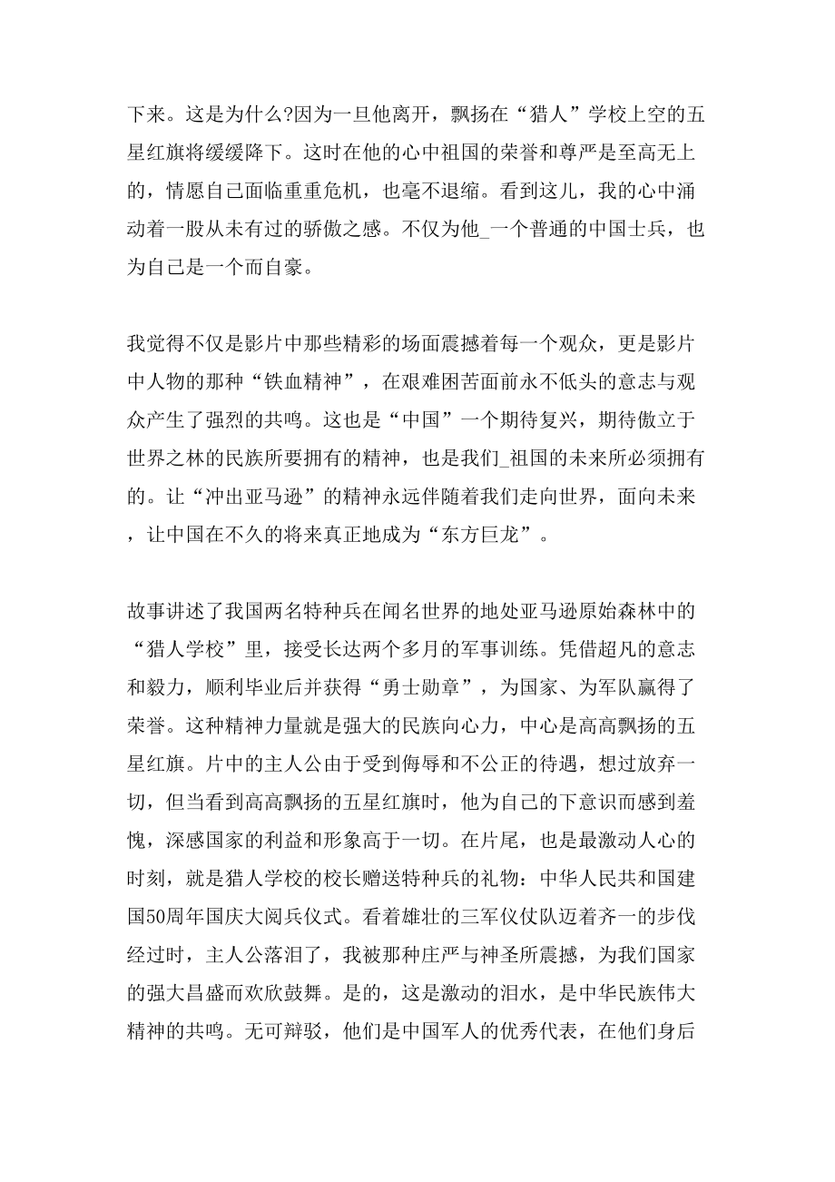 關于沖出亞馬遜觀后感作文.doc_第4頁