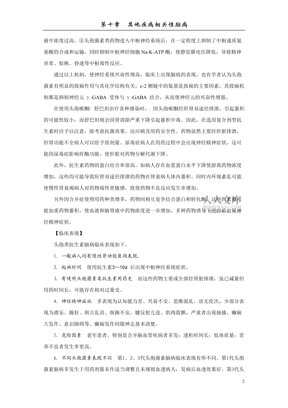 头孢类抗生素脑病_第2页