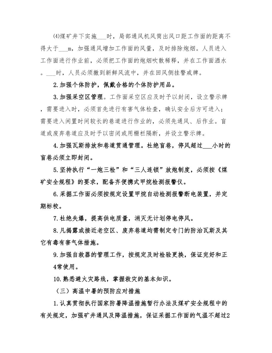 2022年化工业职业卫生应急救援预案_第4页