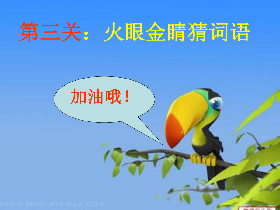 二年级语文第二课时课件 (3)_第5页