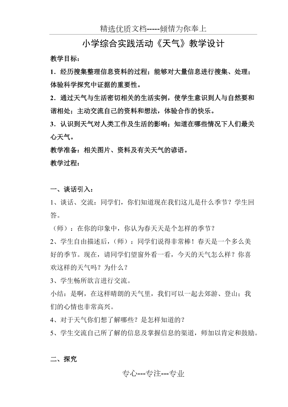 小學(xué)綜合實(shí)踐活動《天氣》(共4頁)_第1頁