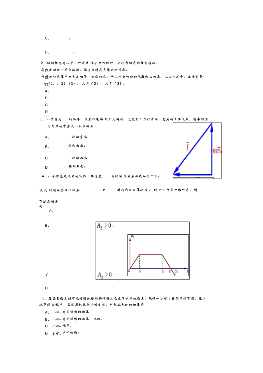 过关测试汇总_第3页