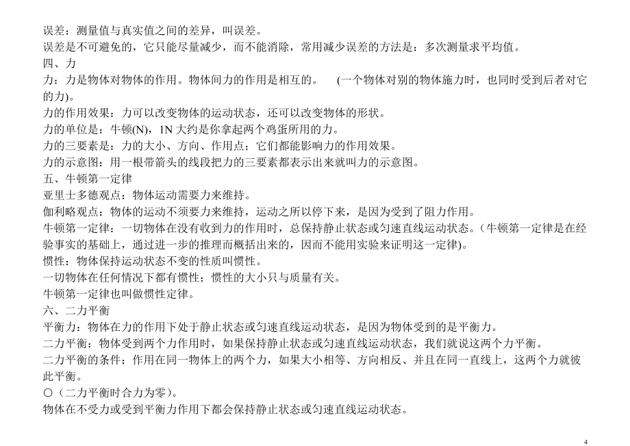 九年级上册物理笔记_第4页