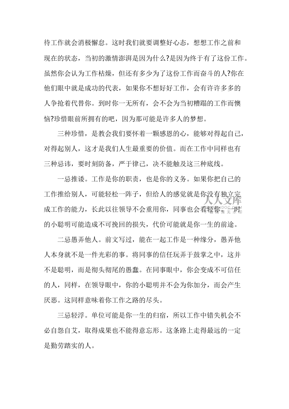 善待自己的單位學習體會_第2頁