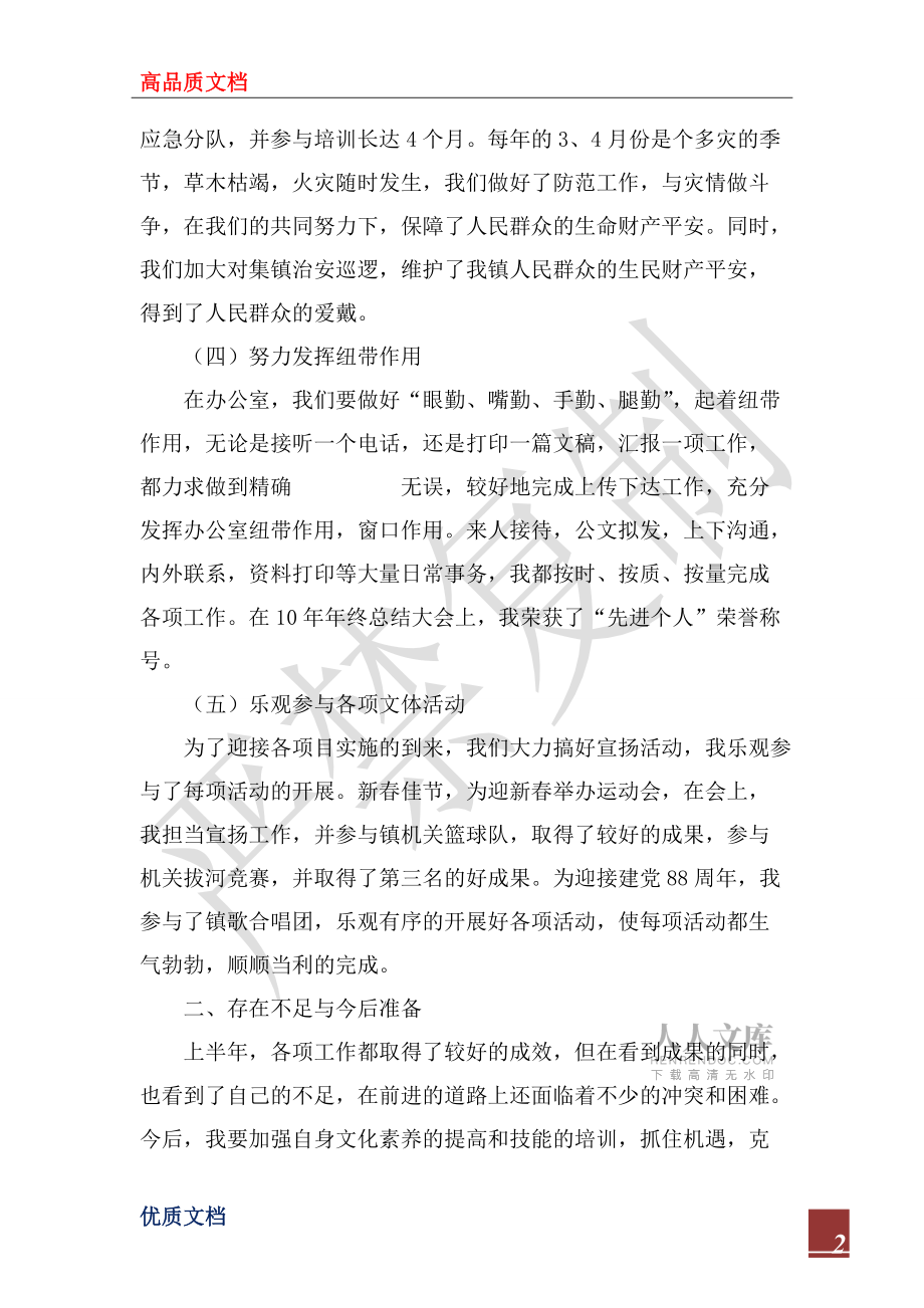 2022年鄉鎮黨政辦公室個人工作總結_第2頁