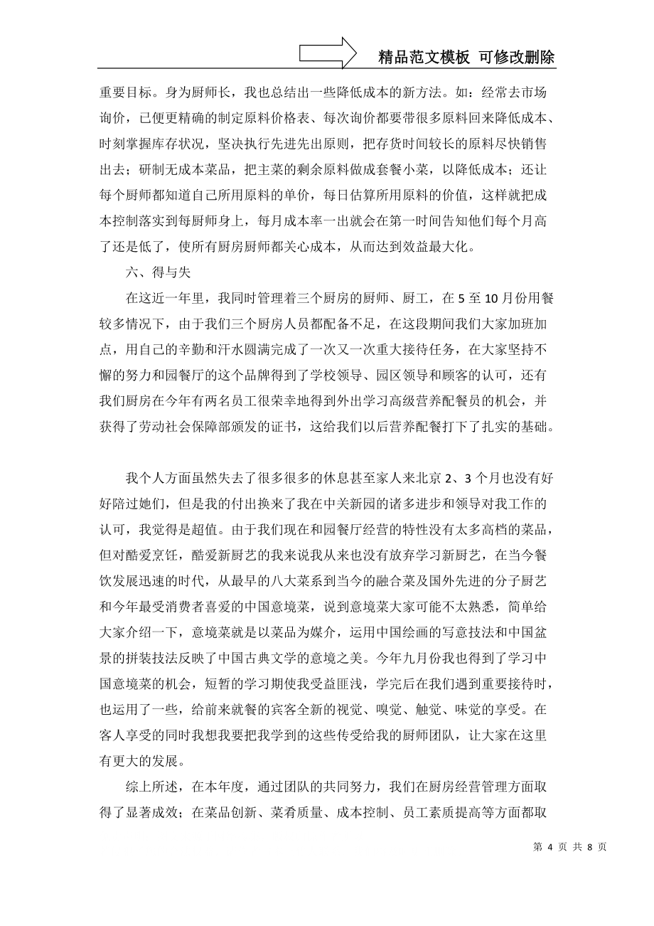 关于厨师年终工作总结3篇_第4页