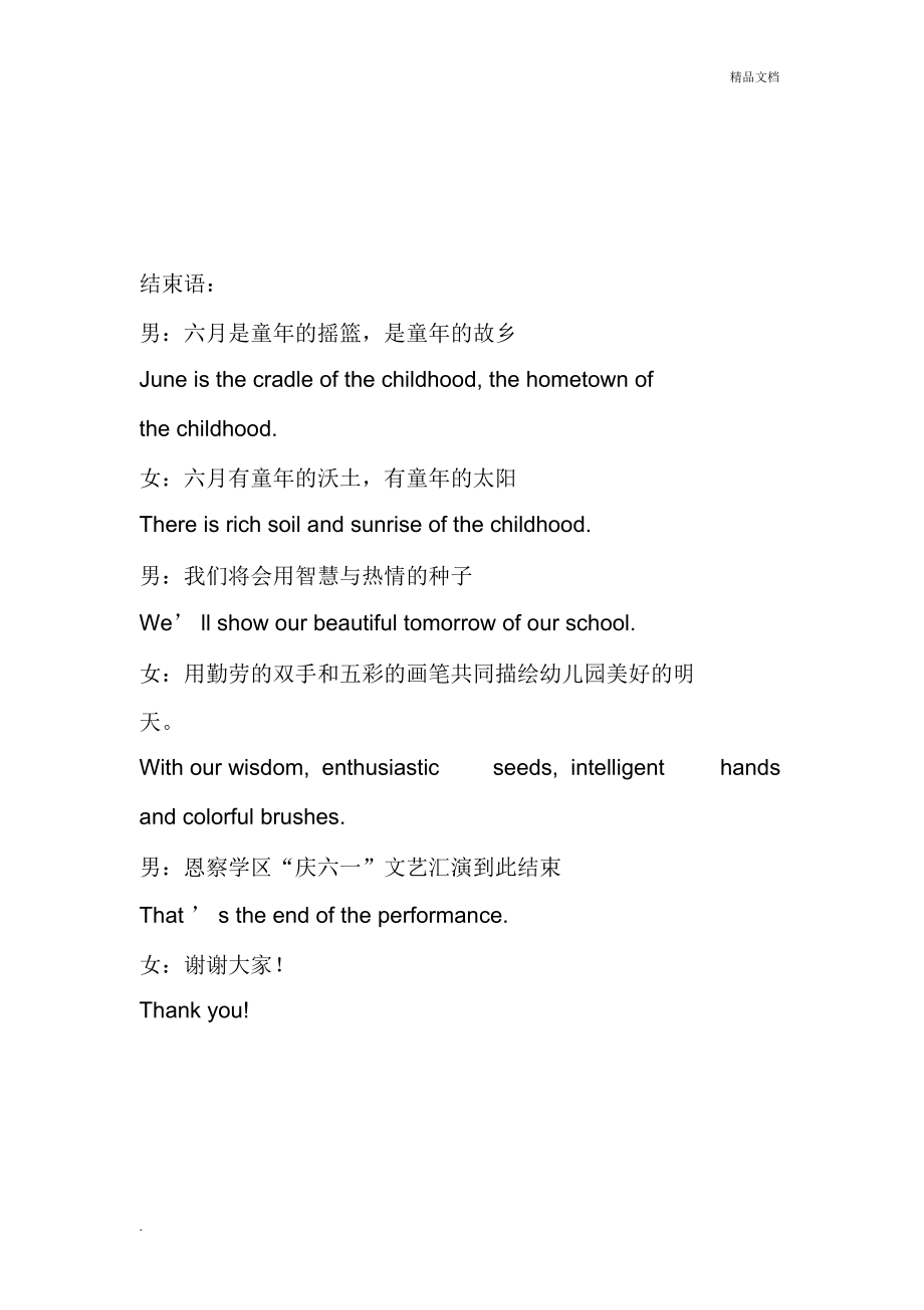 六一儿童节主持词_第3页