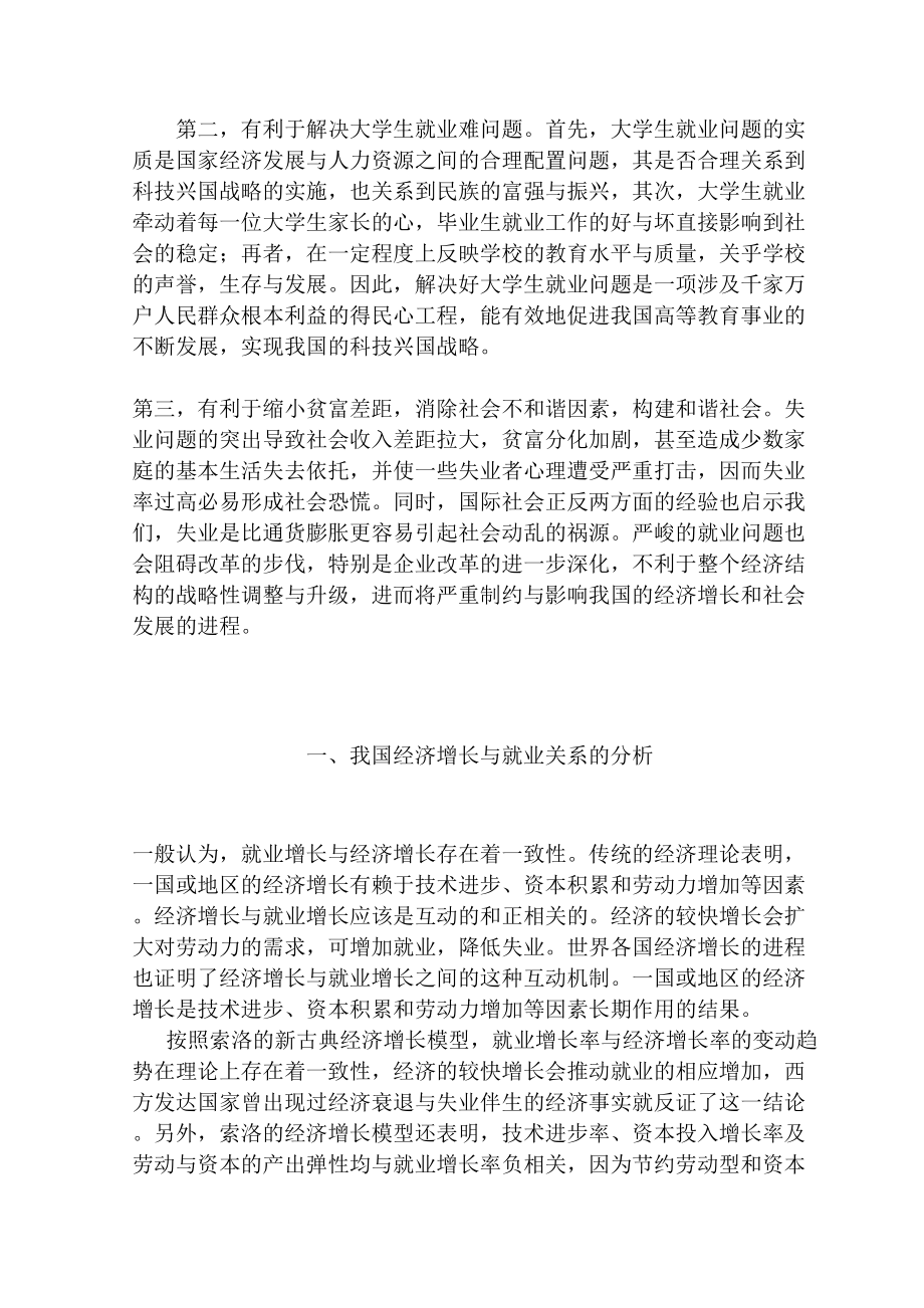 就業(yè)與經(jīng)濟(jì)增長的實證分析—本科畢業(yè)論文(設(shè)計)_第5頁