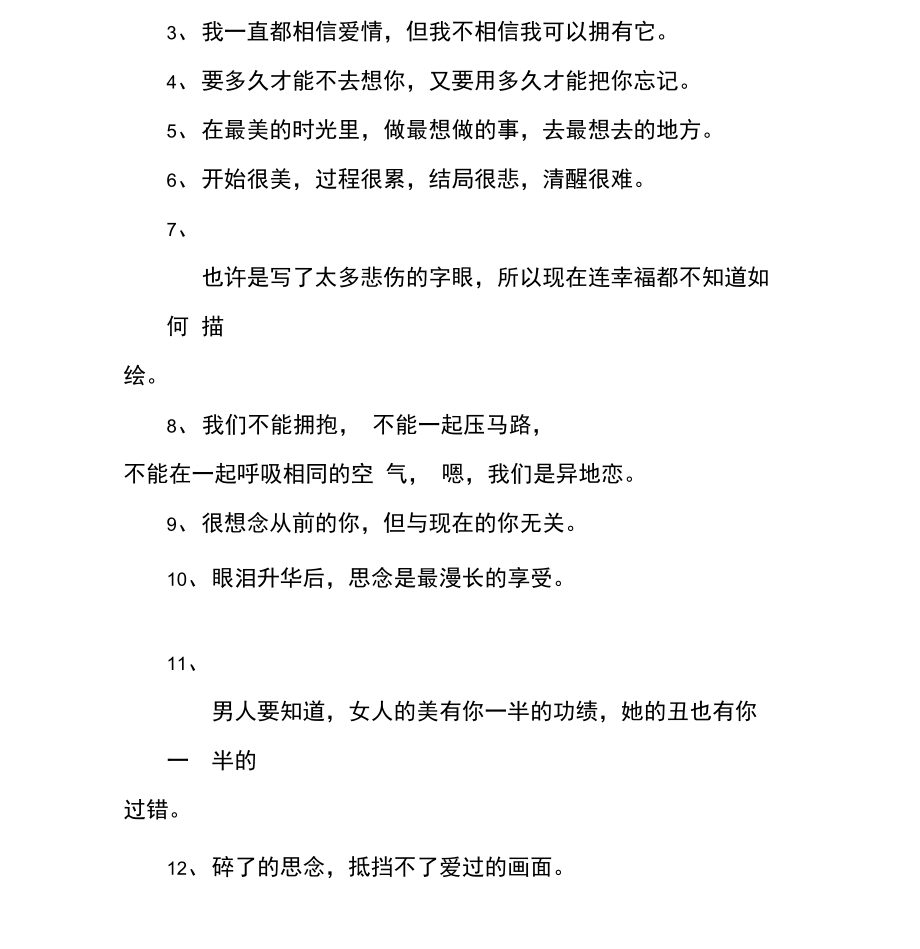 空间说说心情伤感_第3页