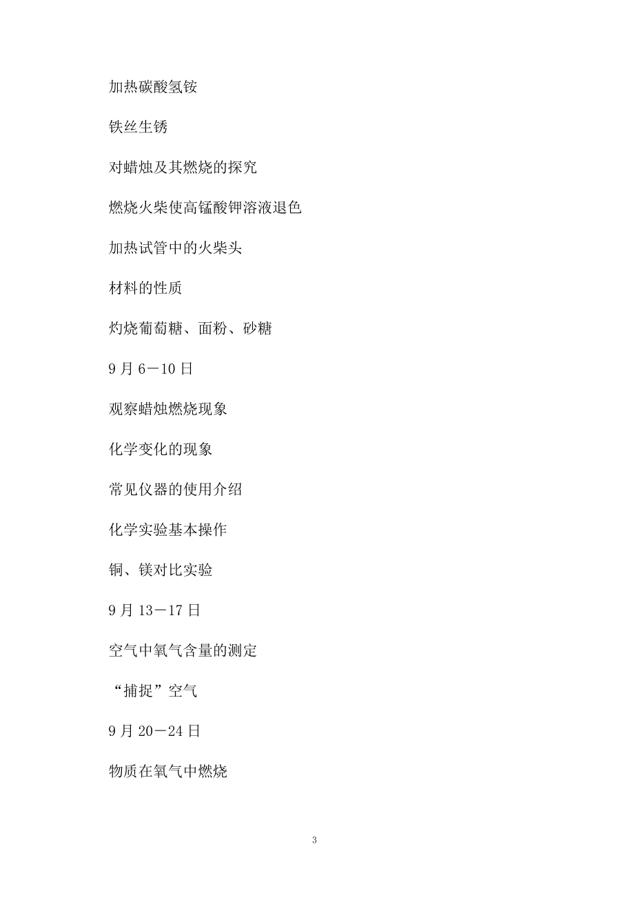 化學(xué)實驗室工作計劃范本_第3頁
