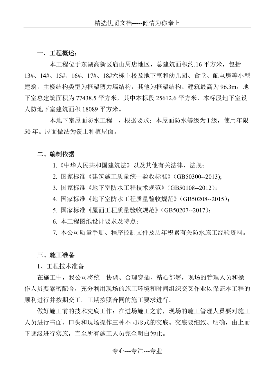 地下室顶板板面防水施工方案(共13页)_第4页