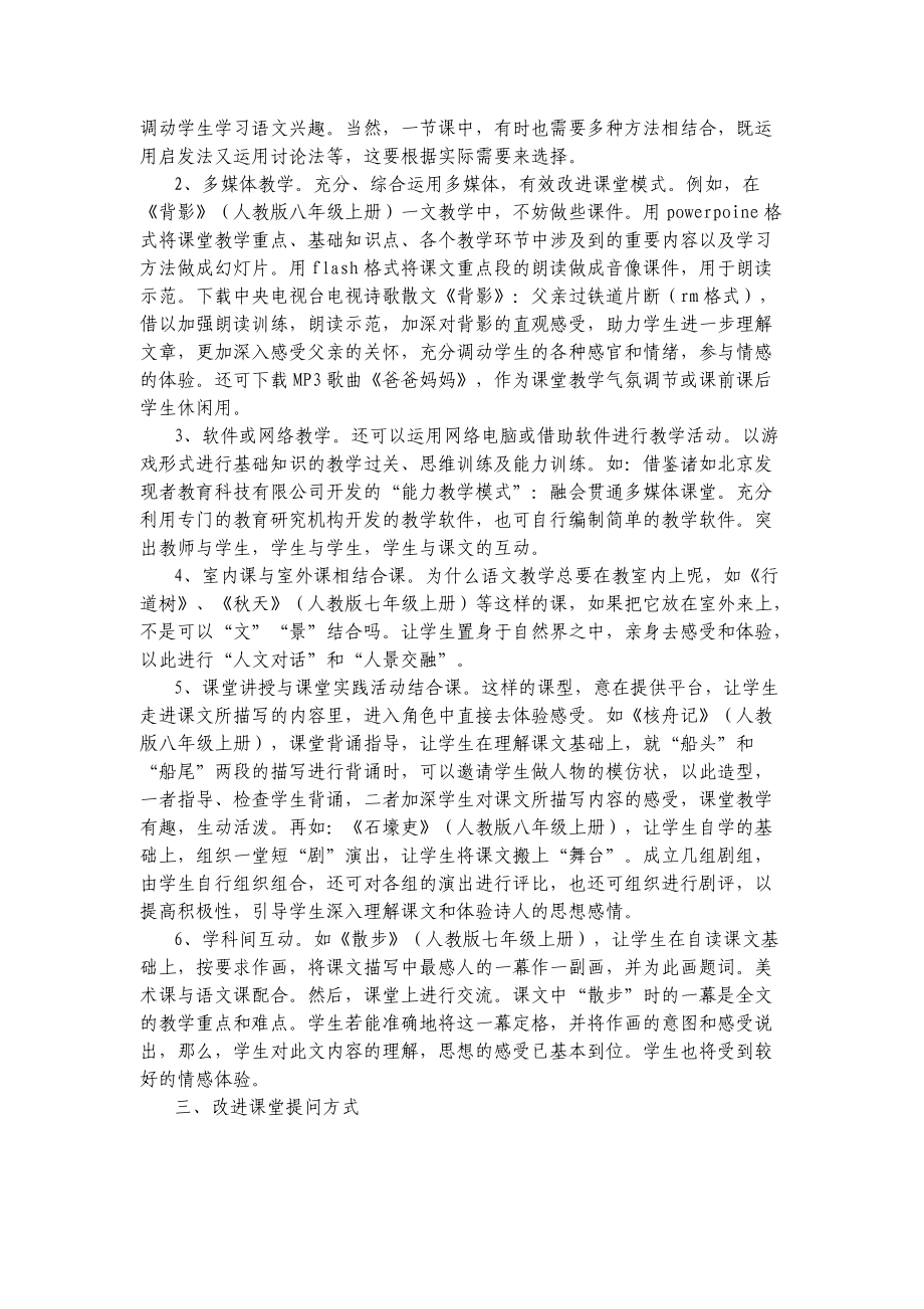 改進初中語文課堂教學初探_第3頁