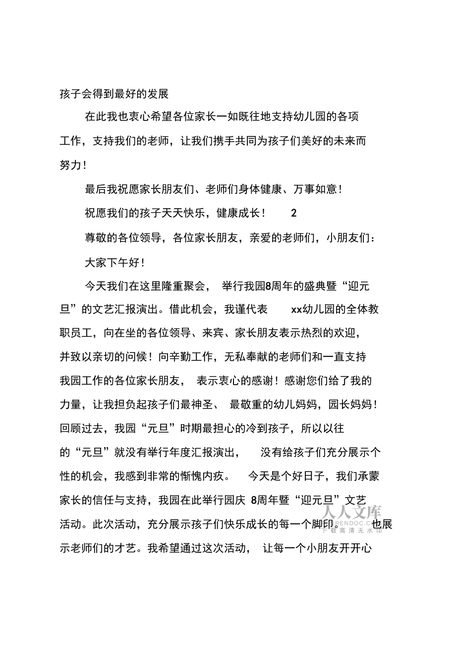 幼儿园2019元旦文艺晚会园长致辞_第2页
