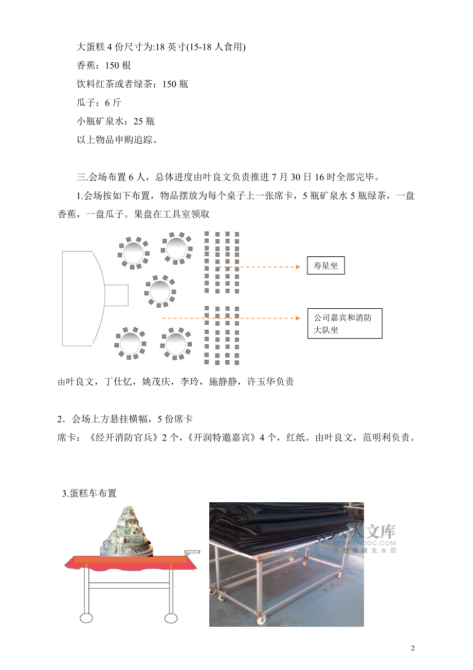 軍民共建活動方案_第2頁