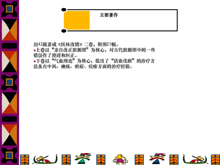 淺談王清任《醫(yī)林改錯》_第4頁