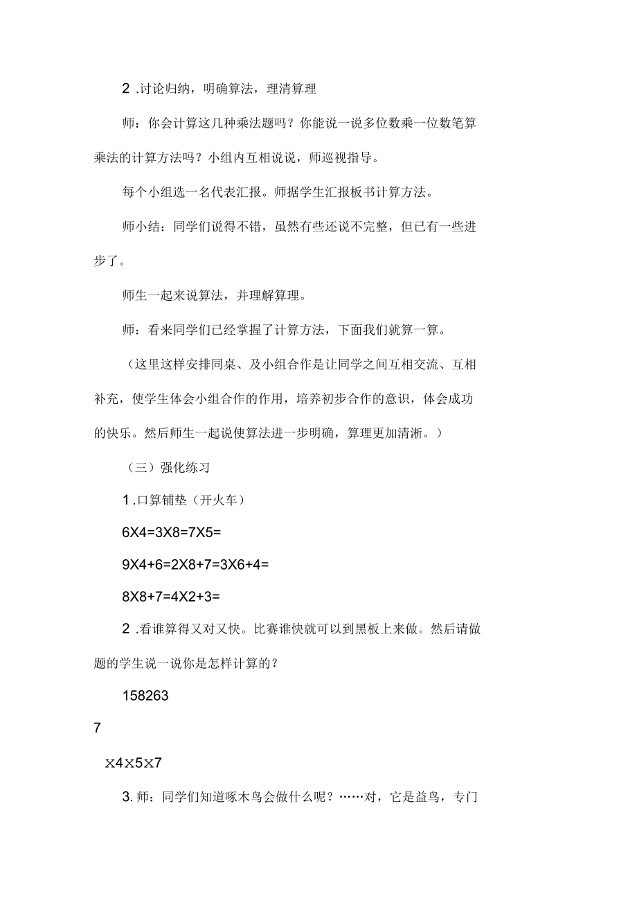 三年級上冊教學設計筆算乘法_第3頁