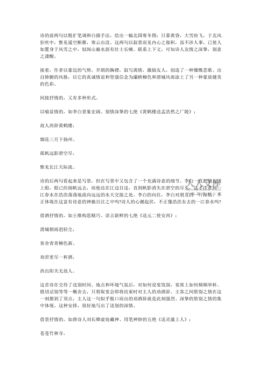 中国古代诗歌中的离别诗鉴赏教案_第2页
