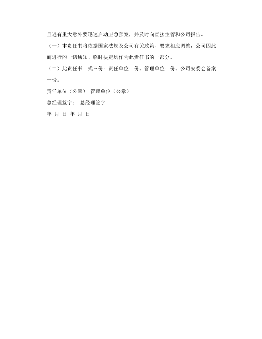 車輛安全管理責(zé)任書_第5頁(yè)
