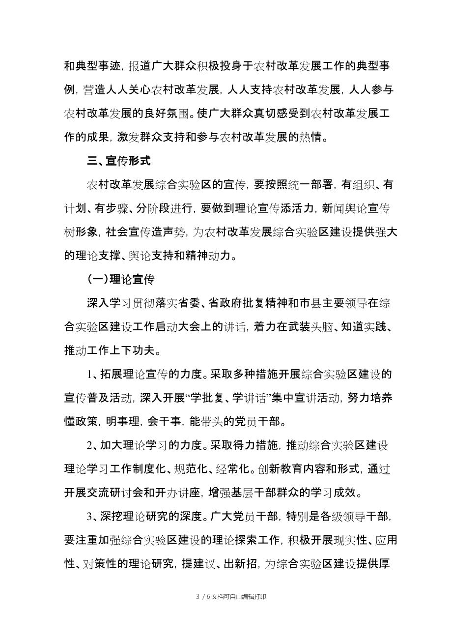 xxx鄉(xiāng)農(nóng)村改革綜合實驗區(qū)建設(shè)宣傳方案_第3頁