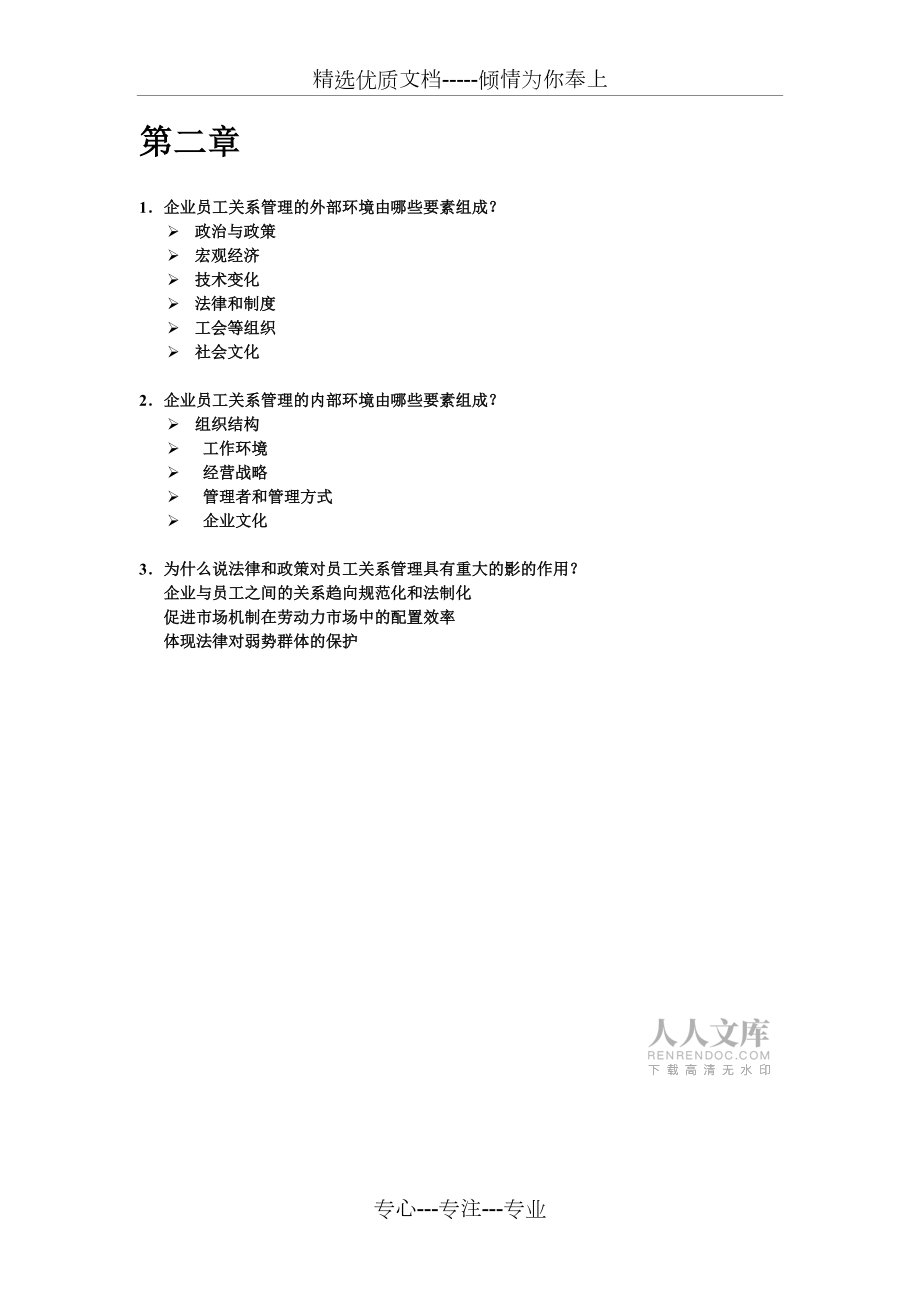 员工关系管理分析(共15页)_第2页