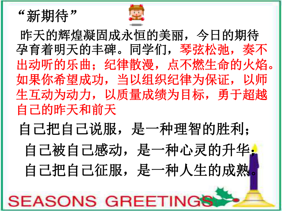 初一年級主題班會——新學期新起點_第4頁