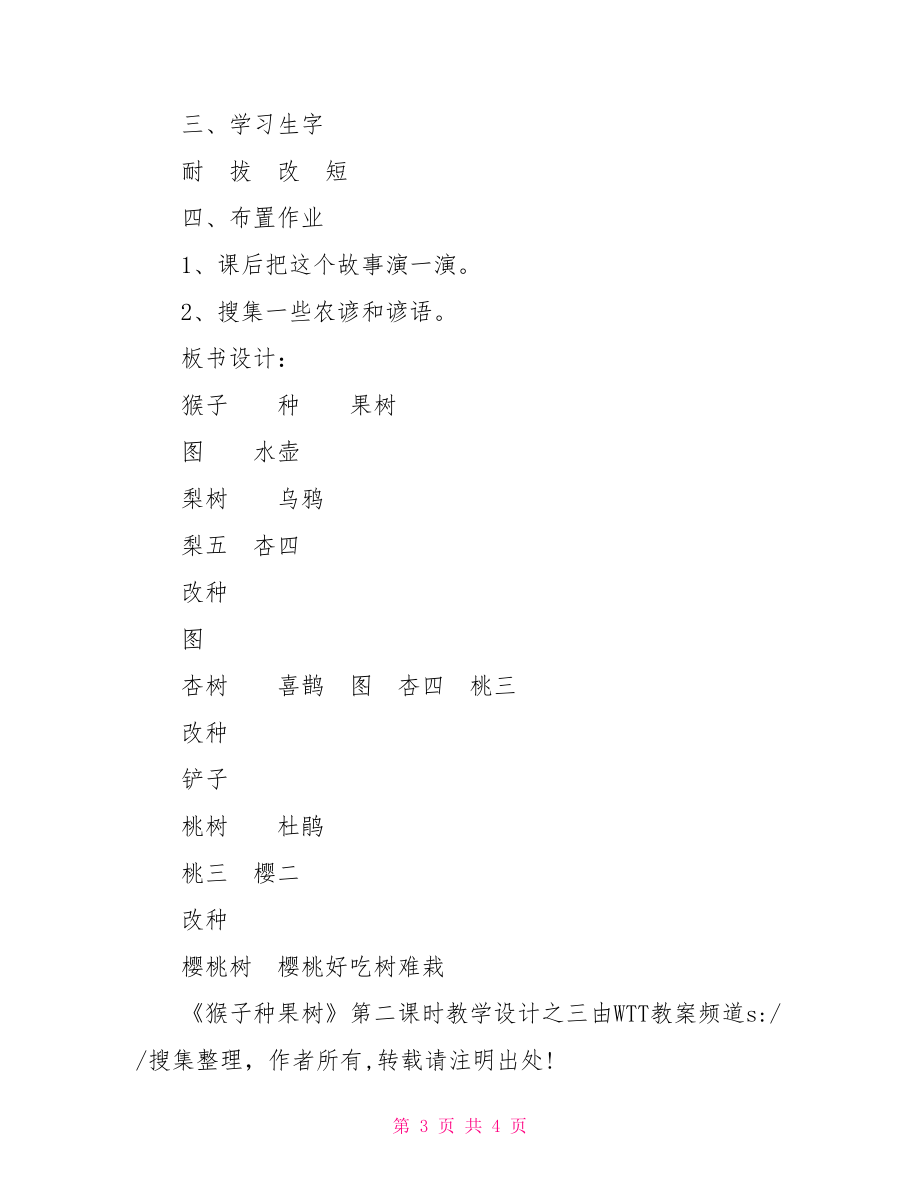 《猴子種果樹》第二課時(shí)之三三袋麥子教學(xué)設(shè)計(jì)第二課時(shí).doc_第3頁