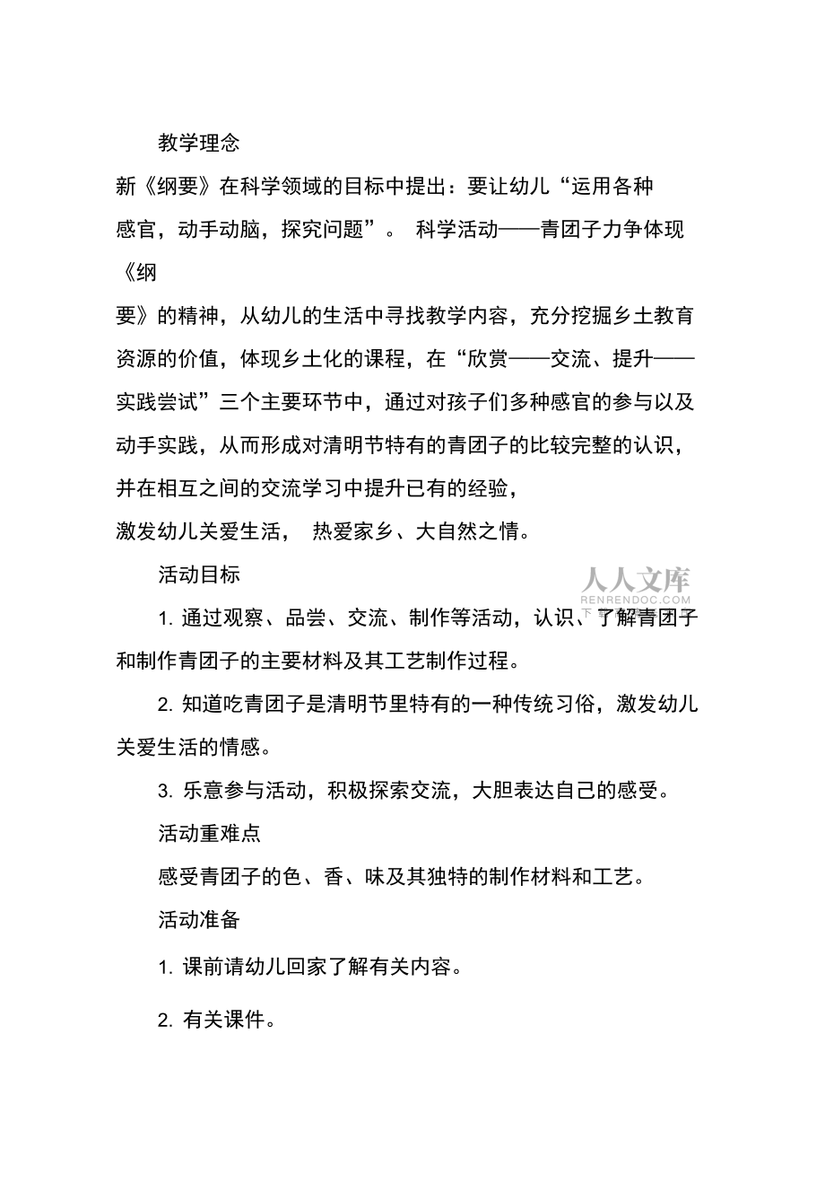 幼兒園中班科學(xué):青團子_第2頁