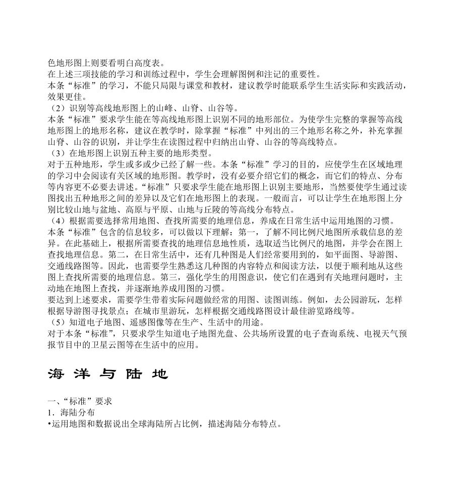 湘教版初中地理新课程标准解读和教材_第3页