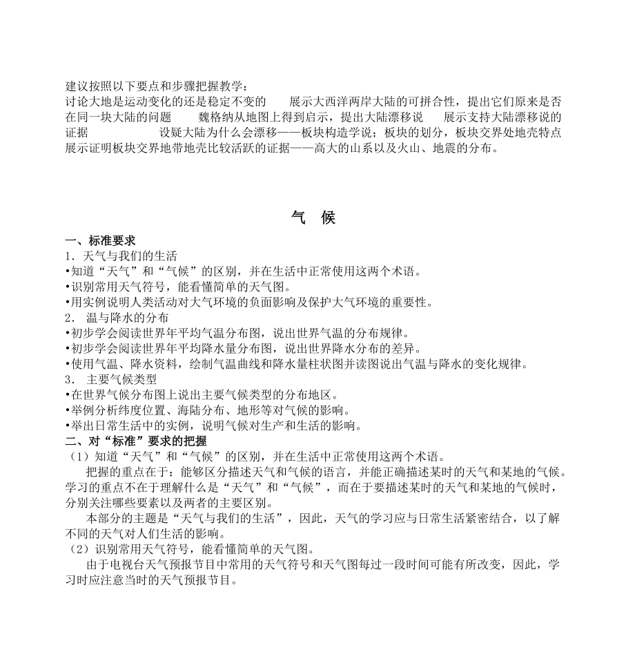 湘教版初中地理新课程标准解读和教材_第5页