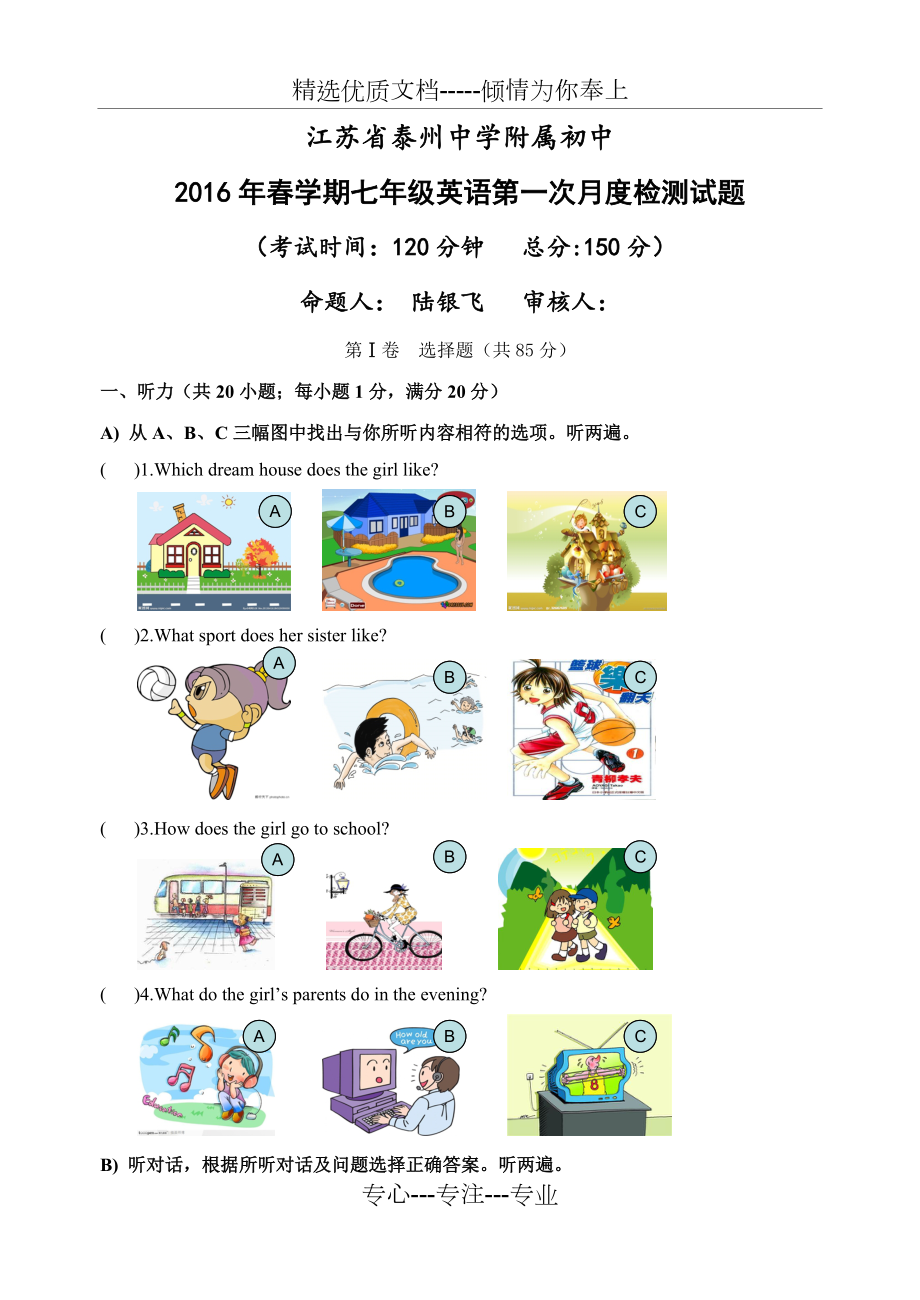 初一语文月考试卷及答案(共9页)_第1页