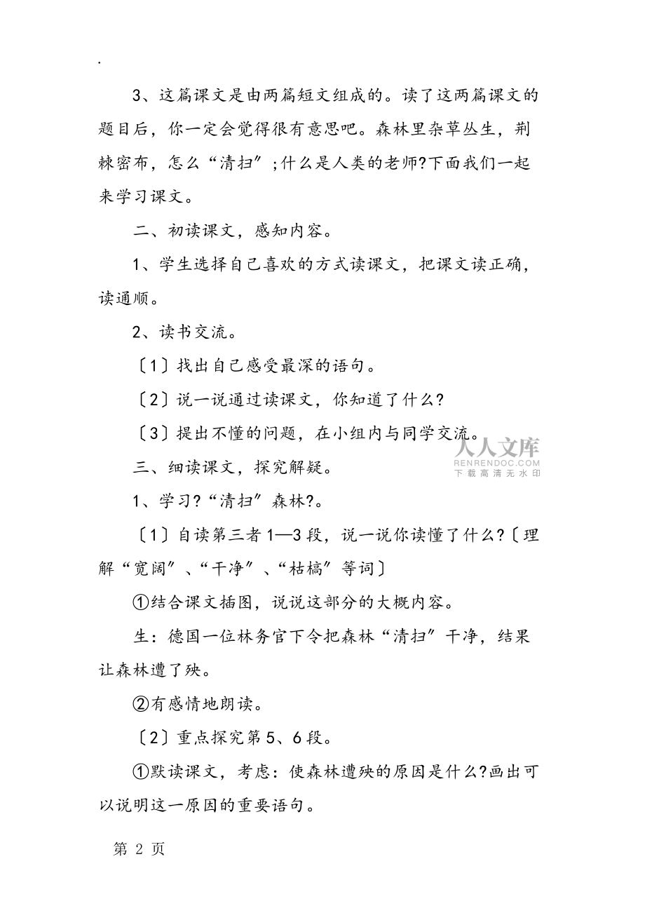 四年級下冊《大自然的啟示》教案(帶反思)_第2頁