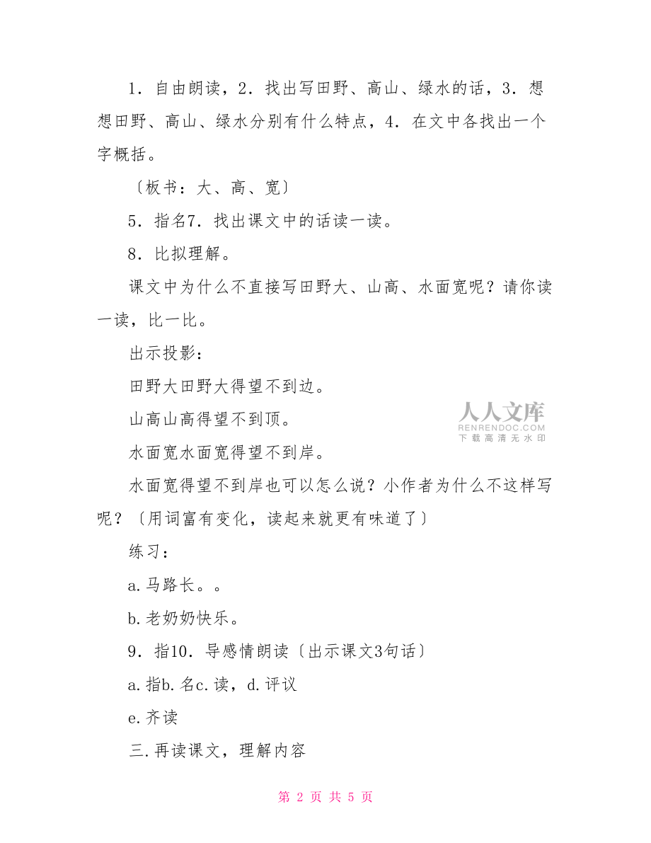 《祖国山水多美丽》教学札记教学札记.doc_第2页