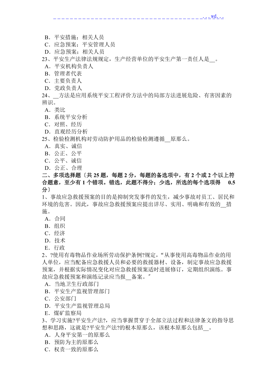 2017下半年山西安全工程師管理知識(shí)_勞動(dòng)防護(hù)用品發(fā)放要求考試題_第4頁