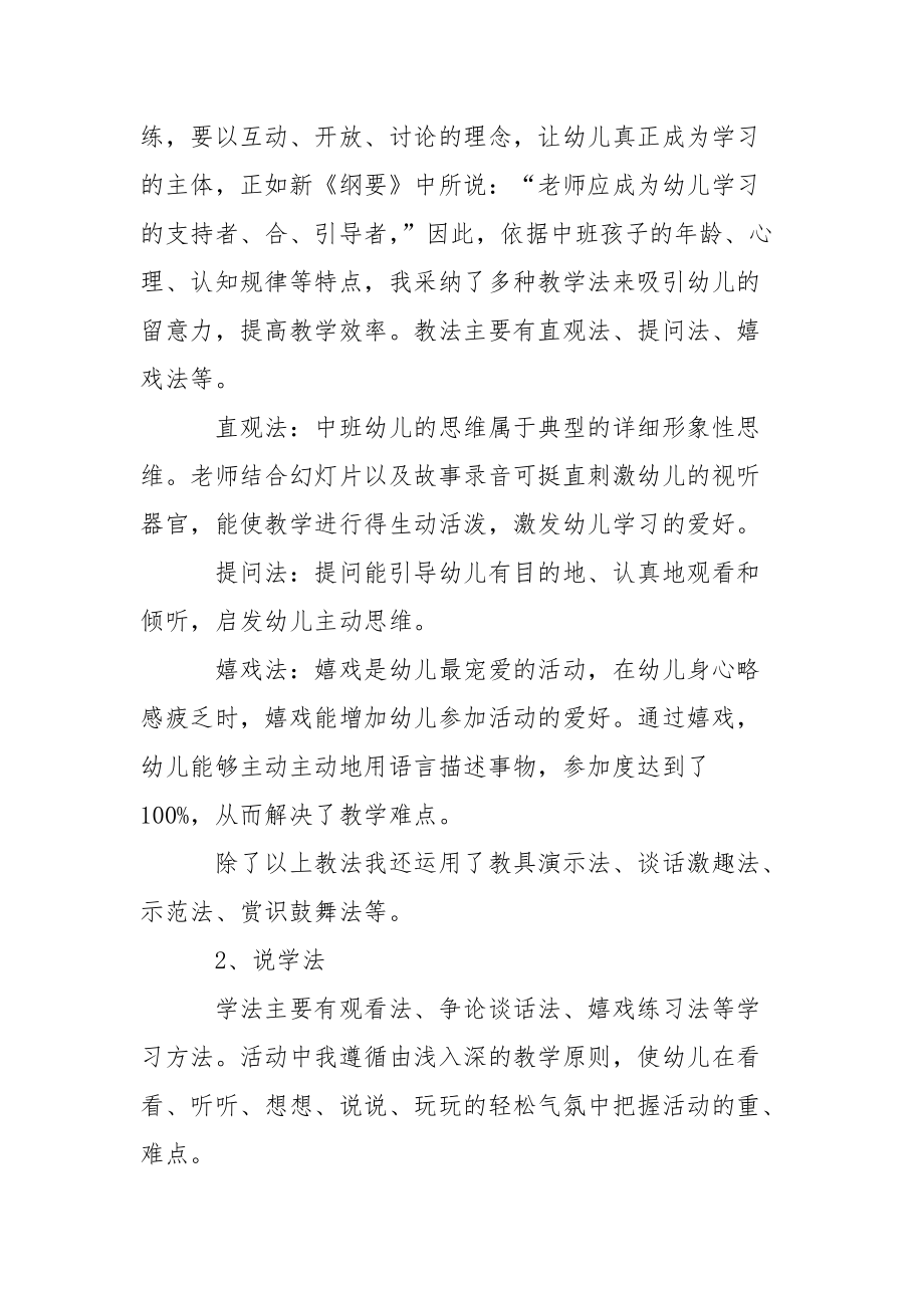 【熱門】說課稿范文錦集4篇_1_第4頁