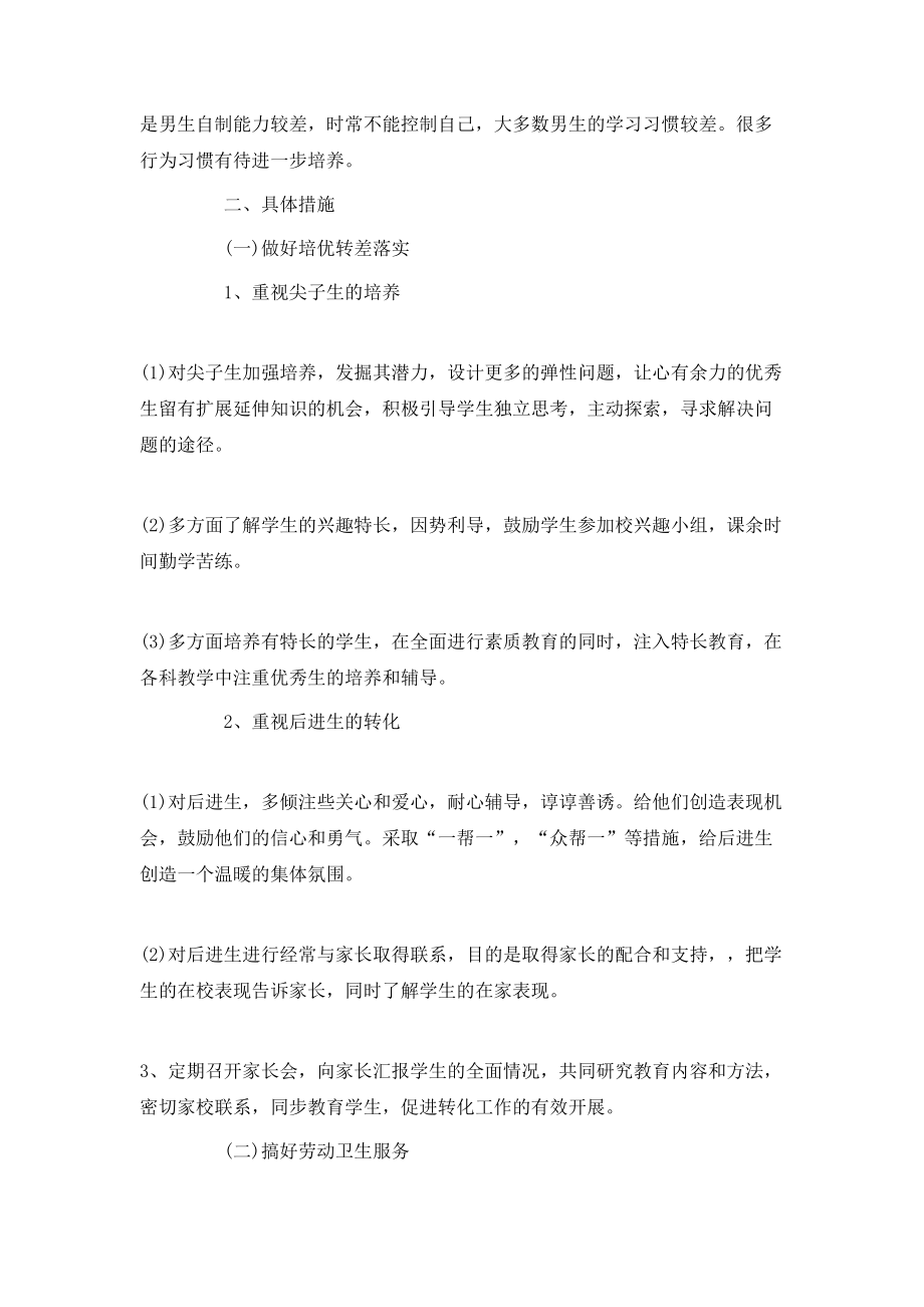 六年級班主任安全工作計劃范文_第3頁