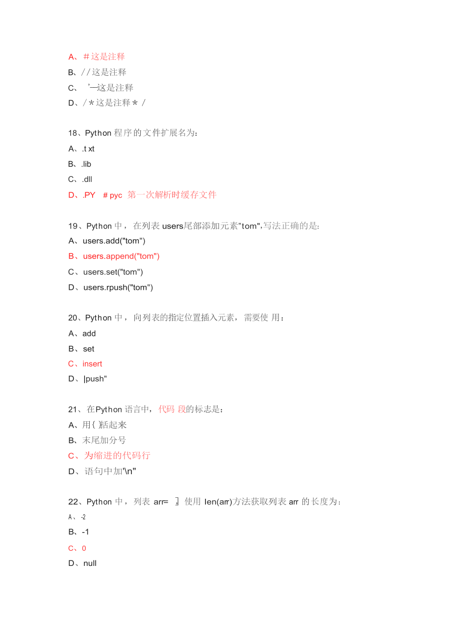 python考試最新試題及答案解析_第4頁(yè)