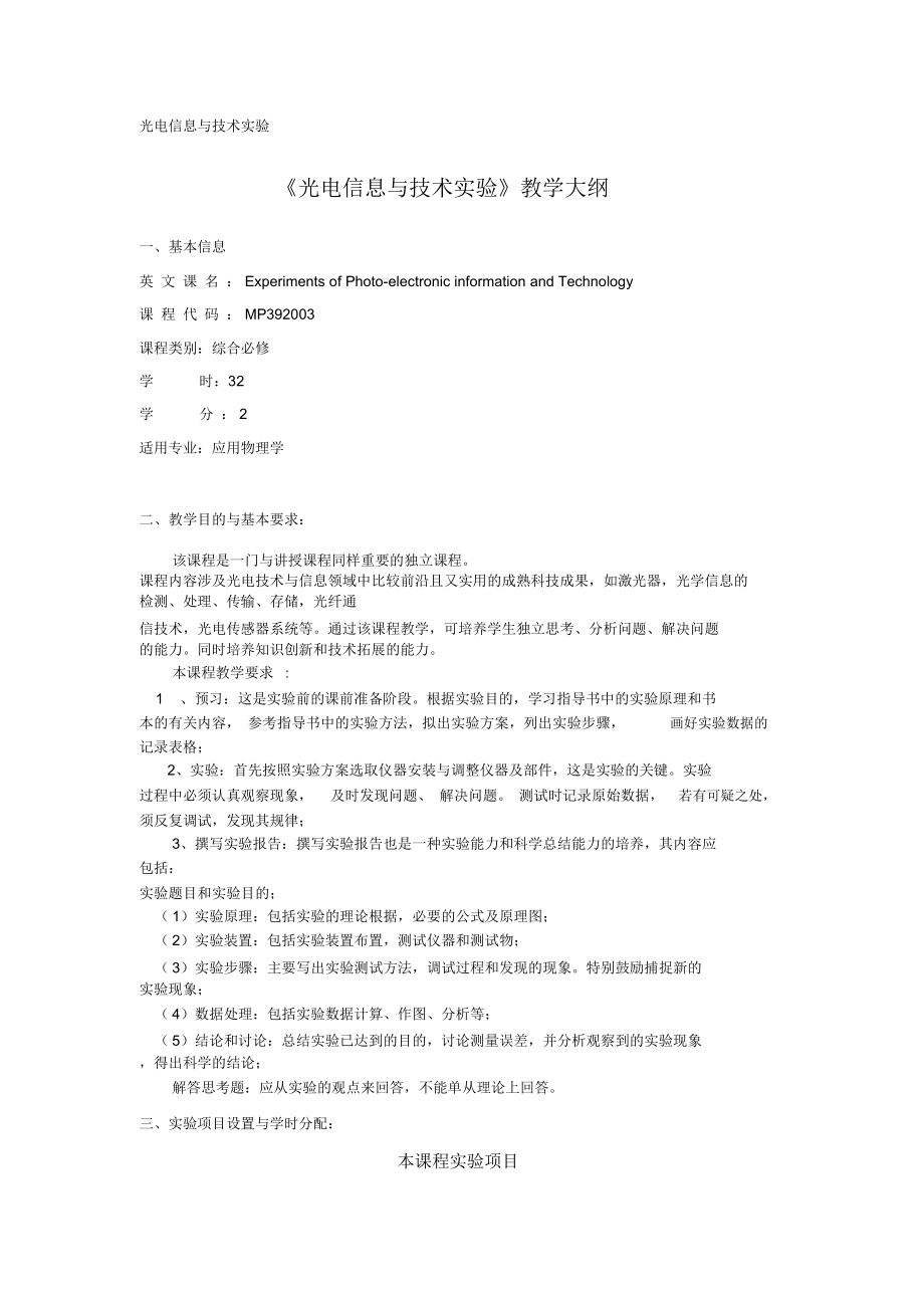 光电信息与技术试验_第1页