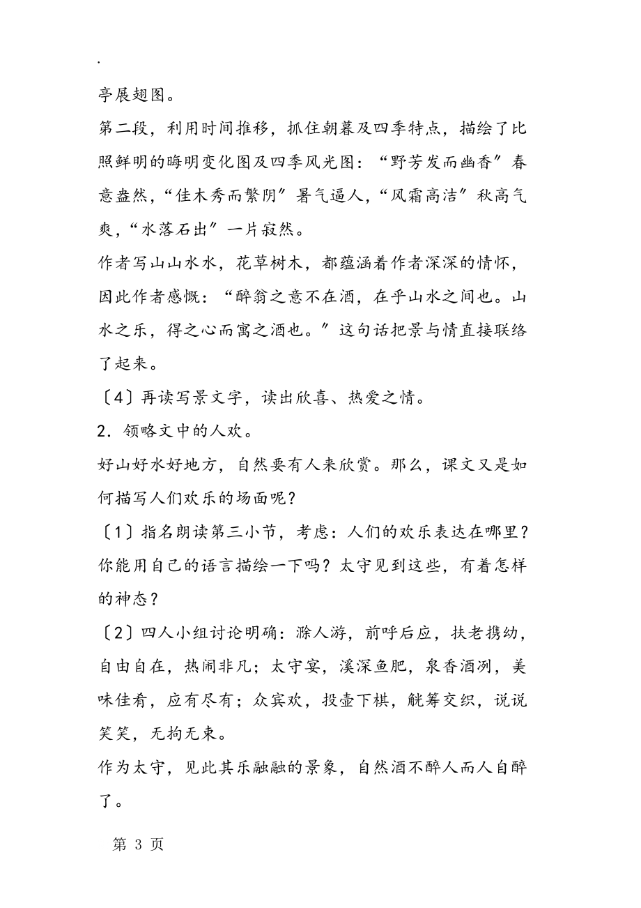 《醉翁亭記》教案_第3頁