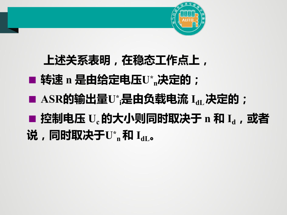 电机控制技术（双闭环系统的稳态参数计算）_第4页